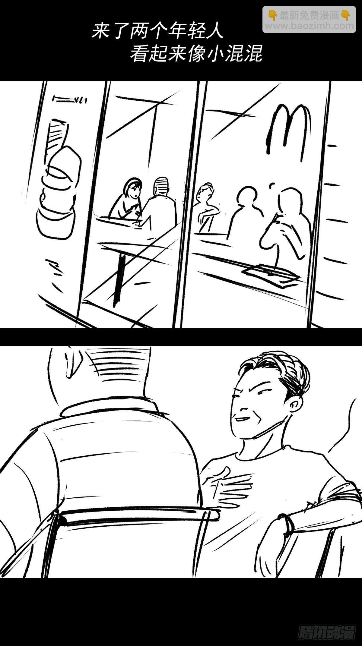 《夜行犭》女孩别怕 第29页