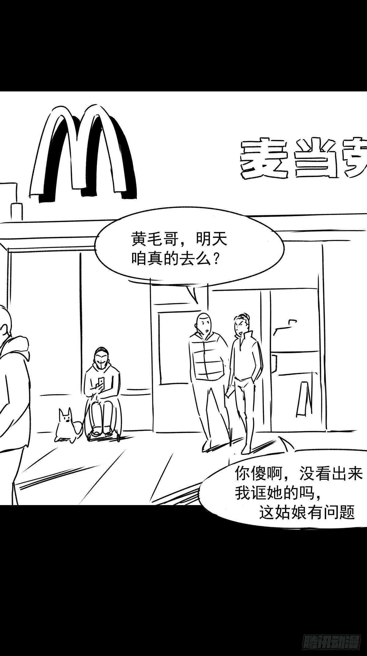 《夜行犭》女孩别怕 第30页