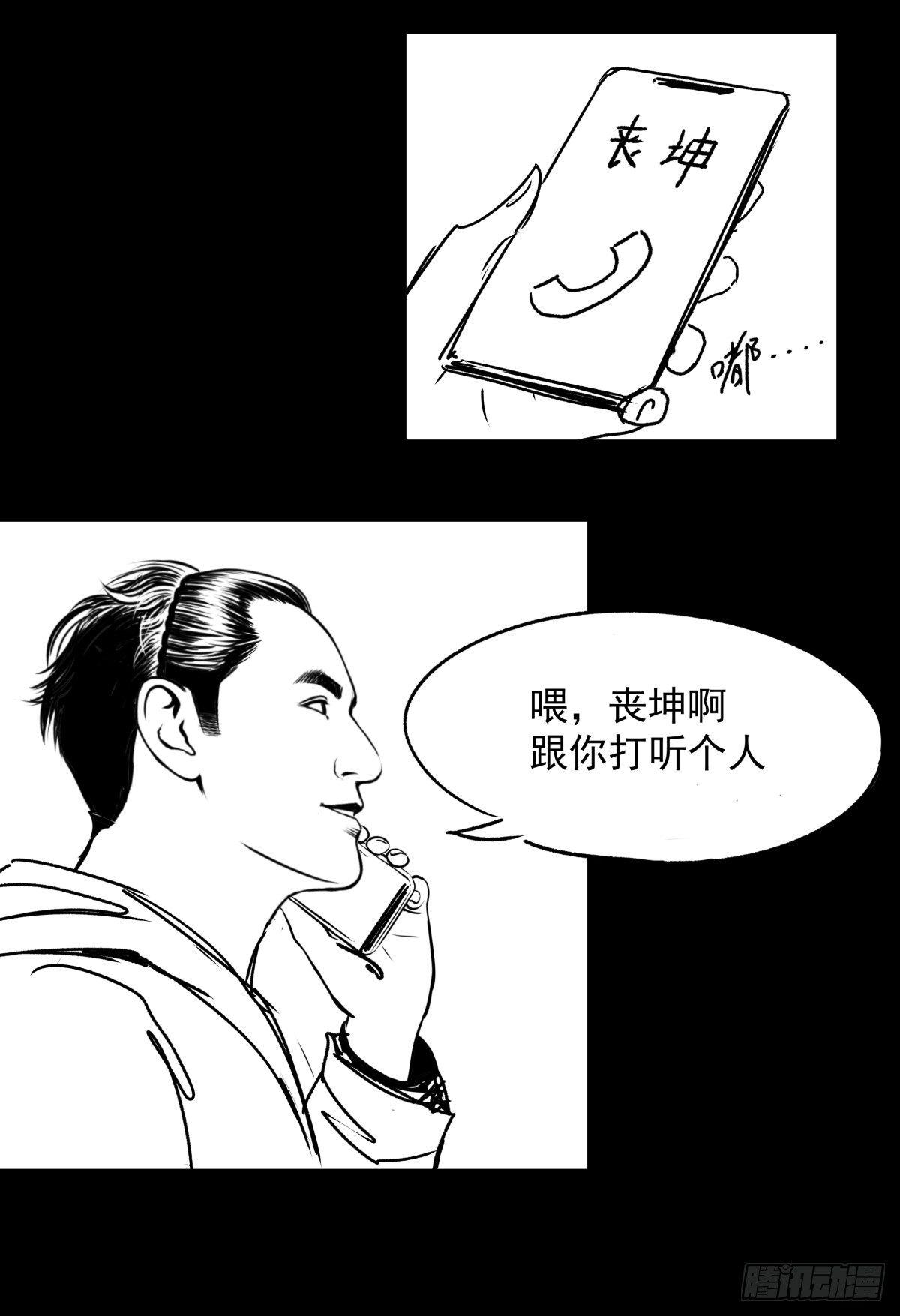 《夜行犭》女孩别怕 第31页