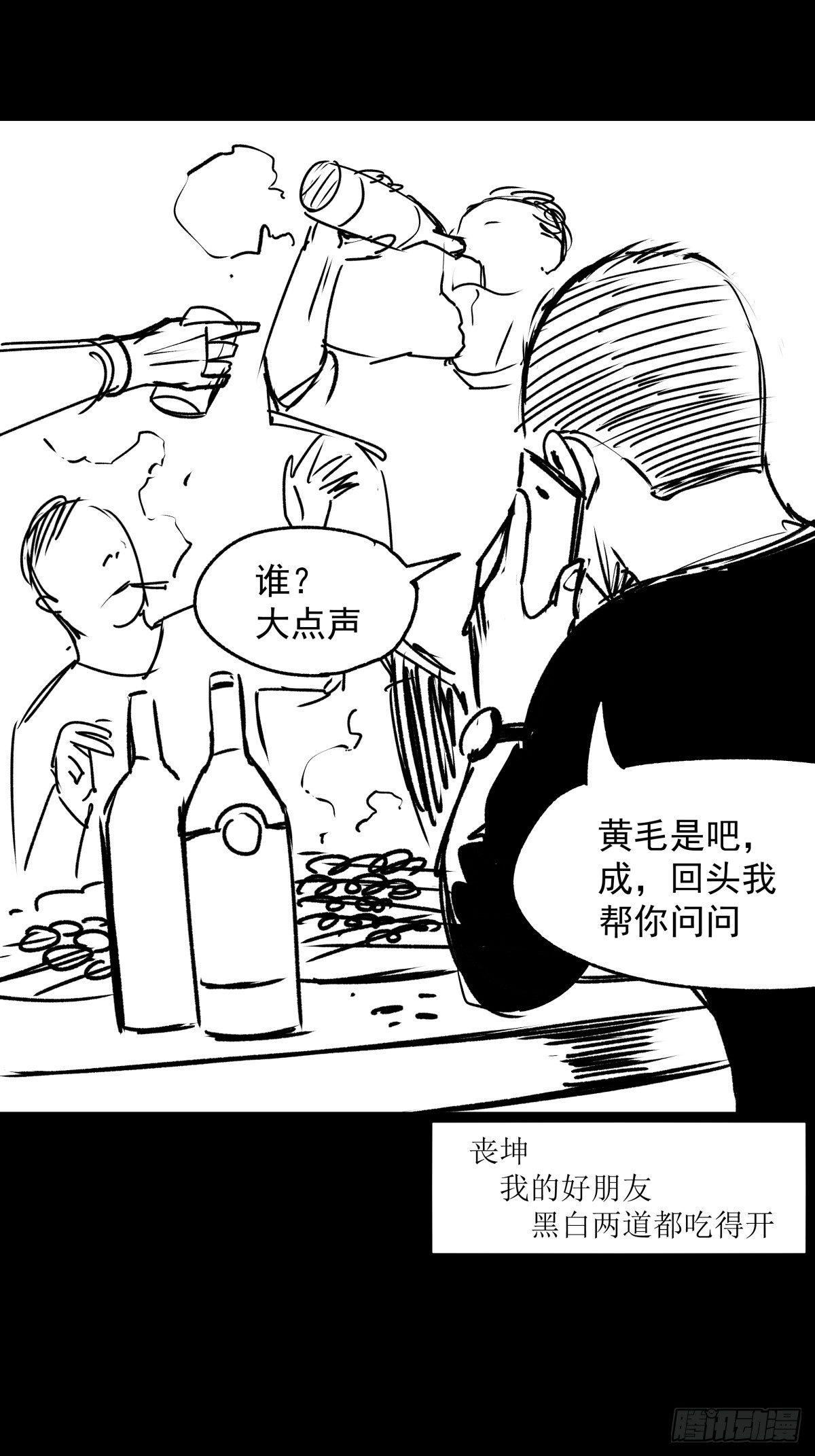《夜行犭》女孩别怕 第32页