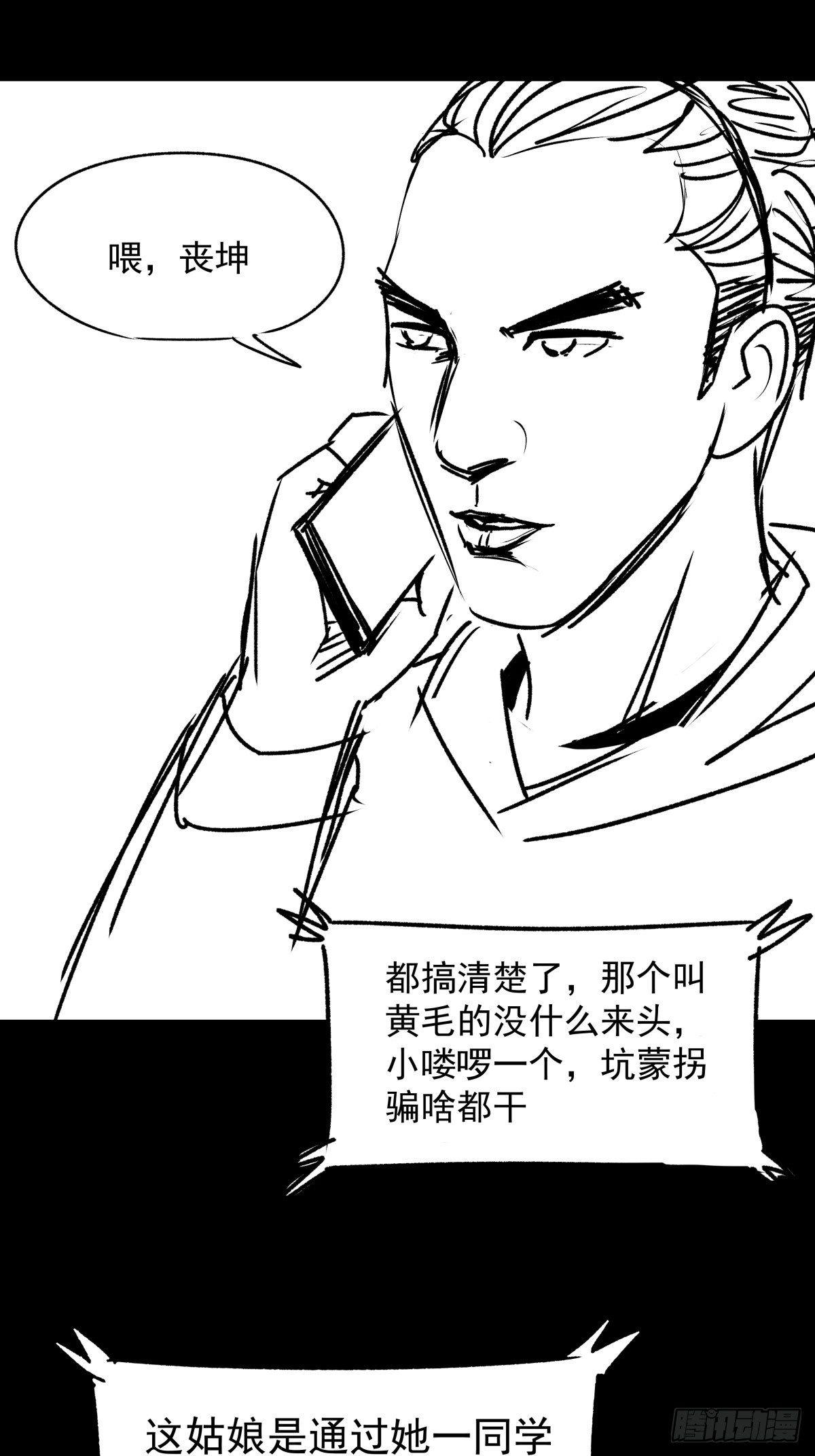 《夜行犭》女孩别怕 第38页