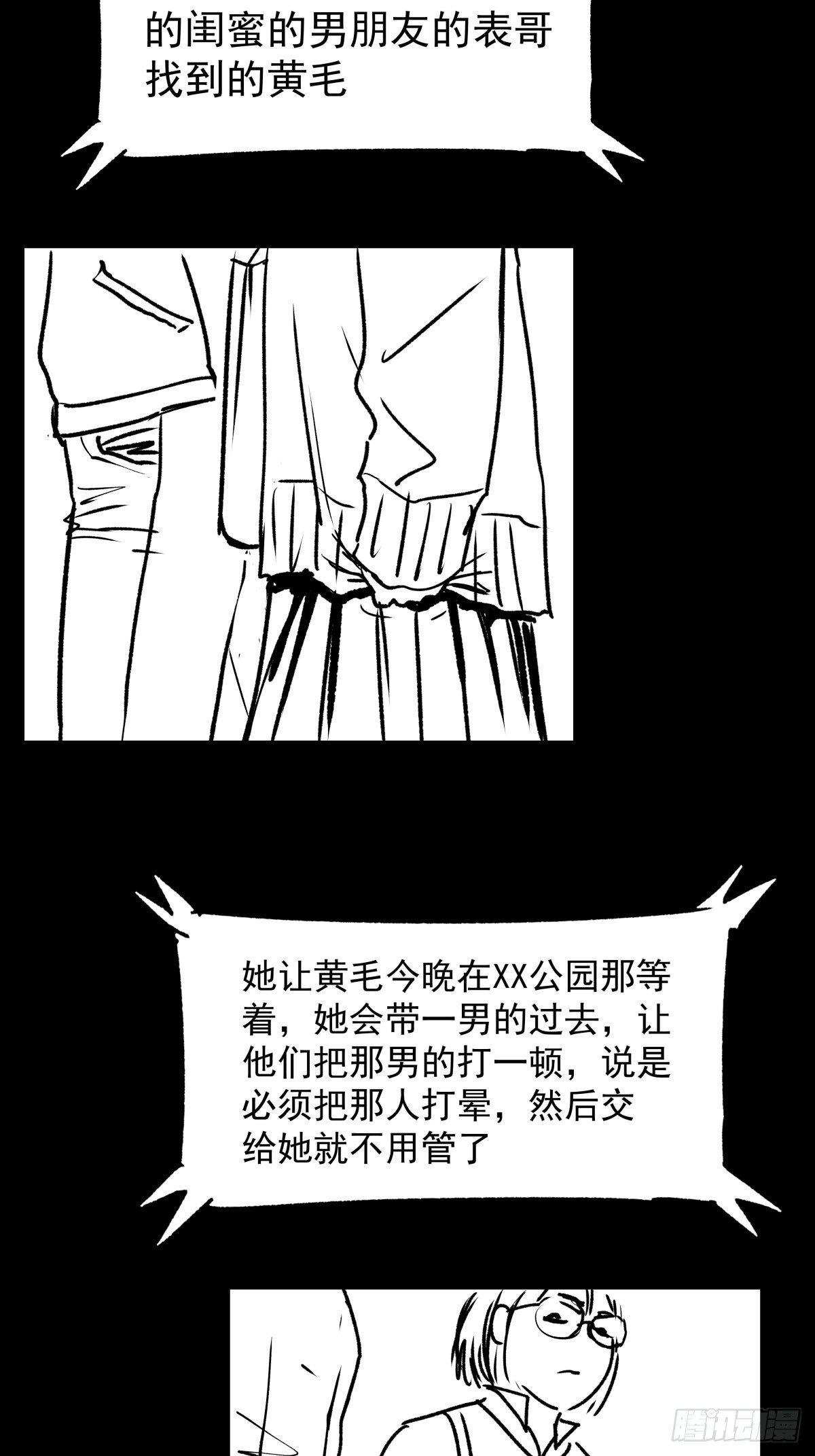 《夜行犭》女孩别怕 第39页