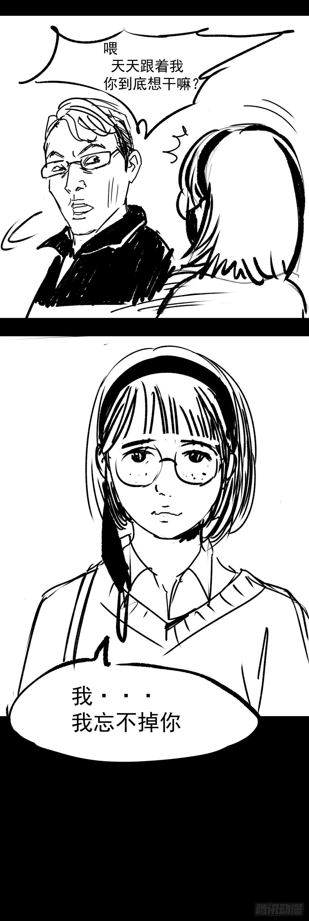 《夜行犭》女孩别怕 第3页