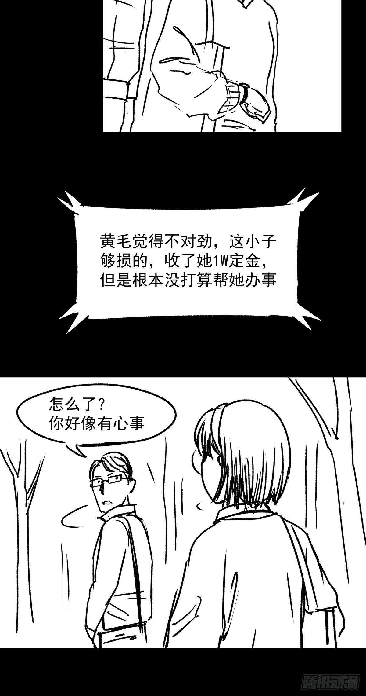 《夜行犭》女孩别怕 第40页