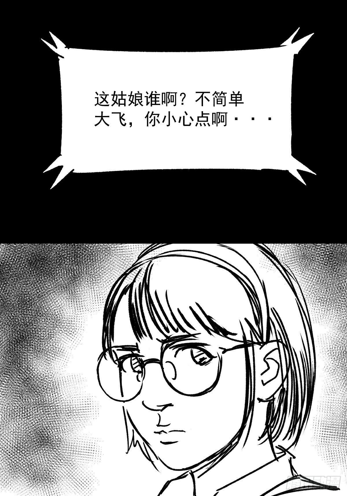 《夜行犭》女孩别怕 第41页