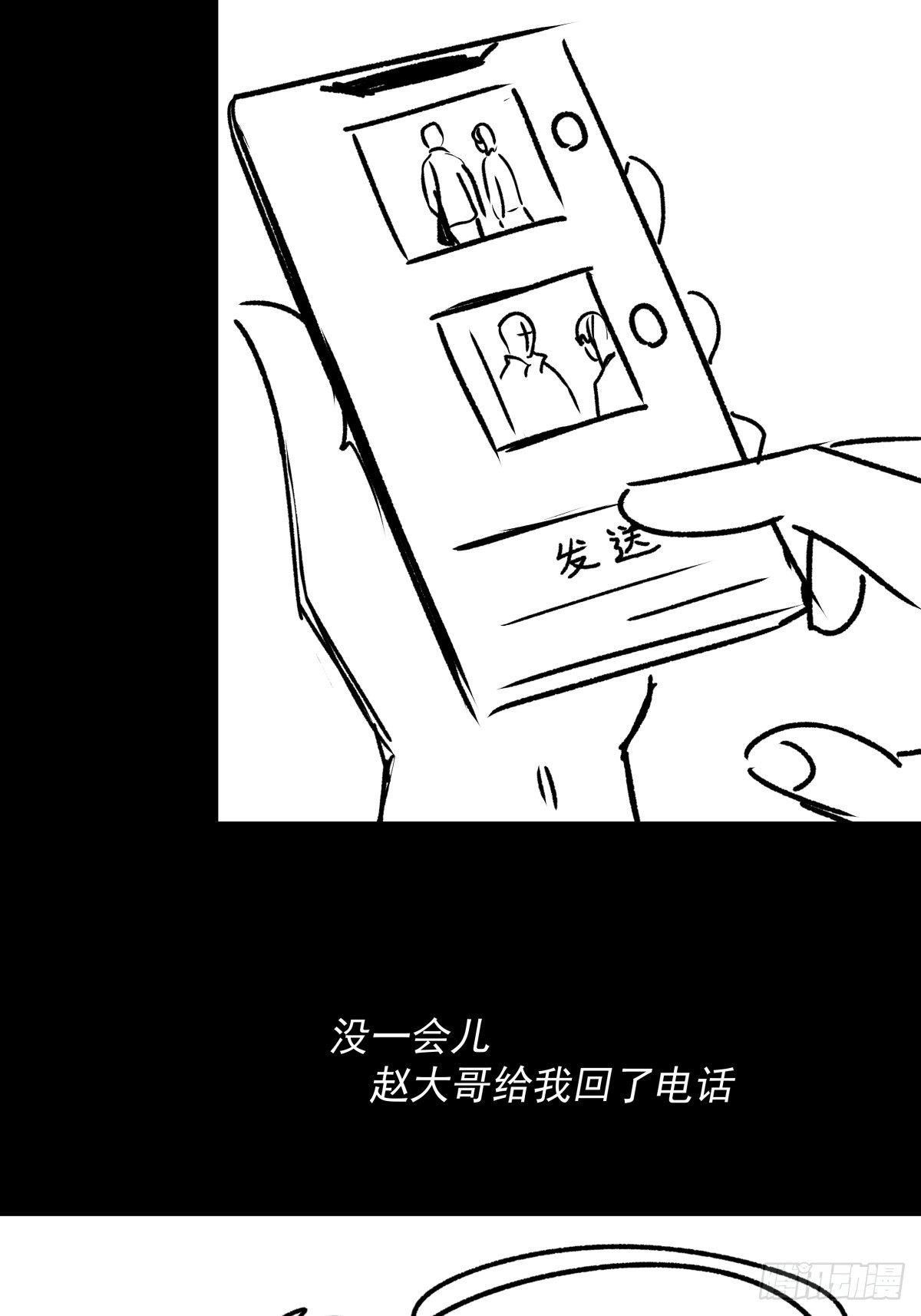 《夜行犭》女孩别怕 第49页