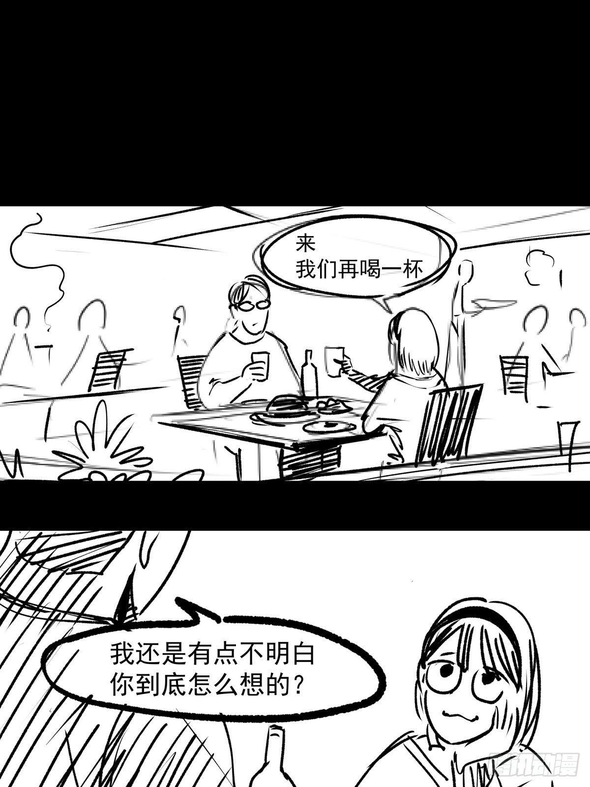 《夜行犭》女孩别怕 第4页
