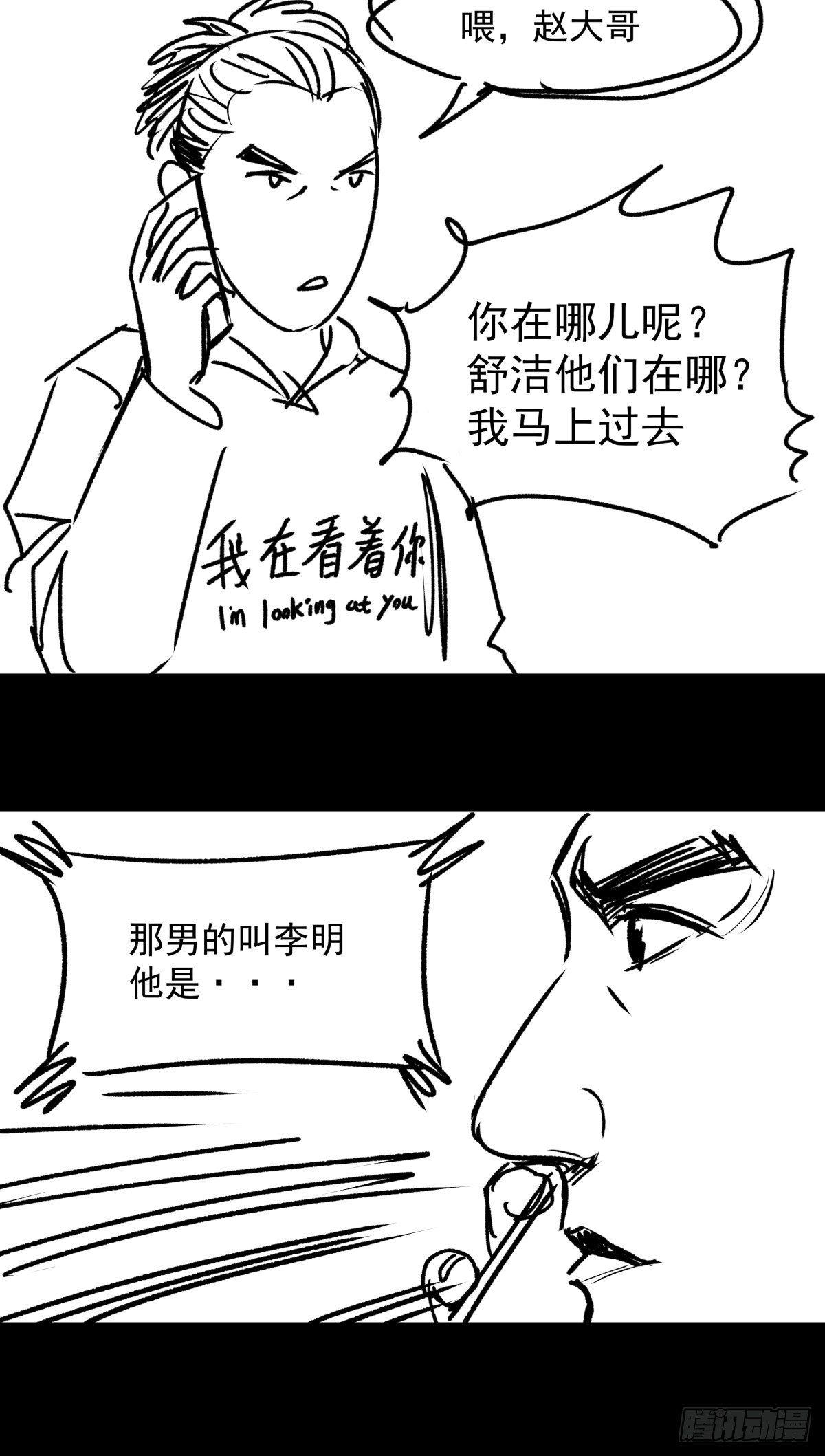 《夜行犭》女孩别怕 第50页