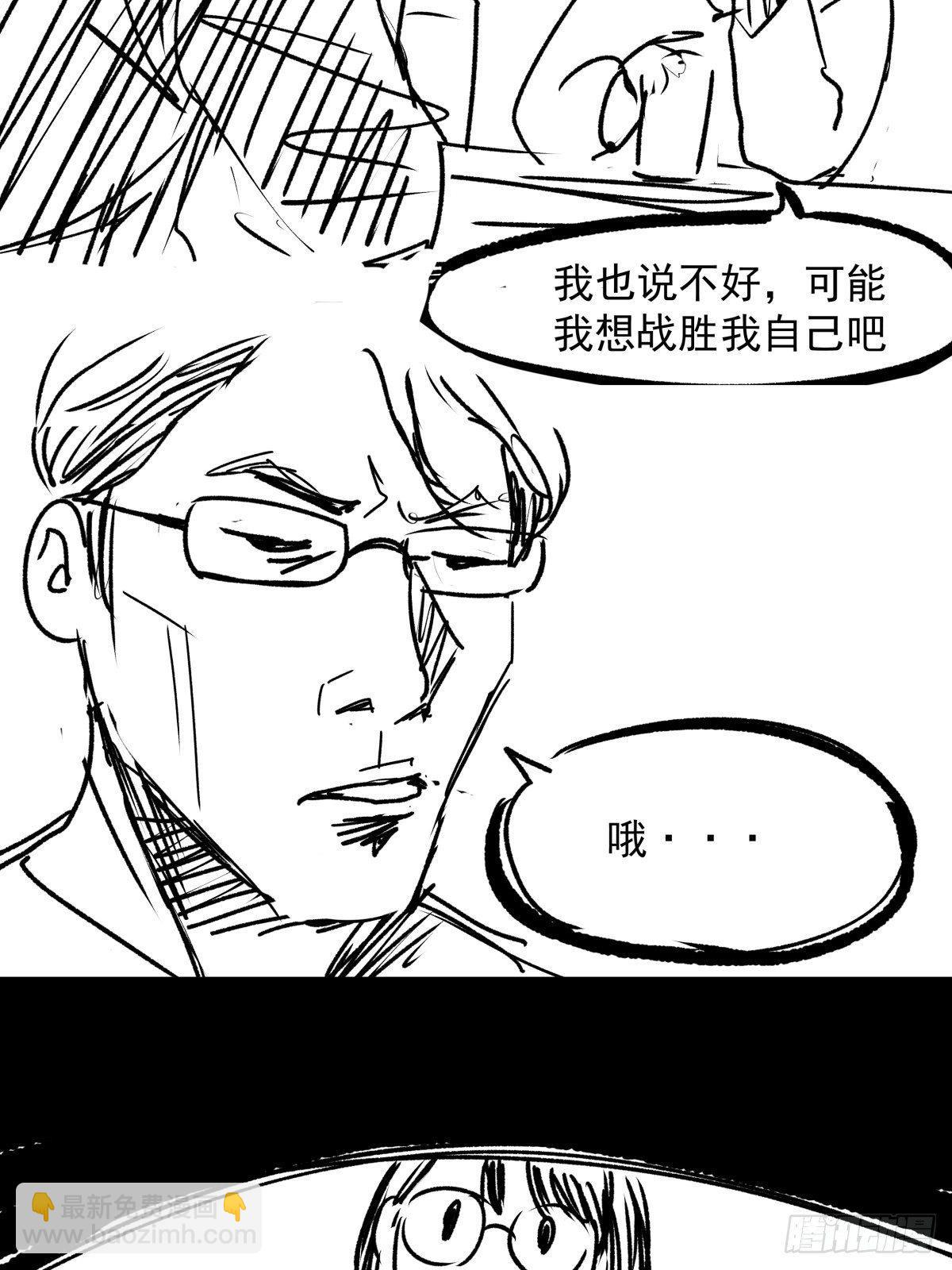 《夜行犭》女孩别怕 第5页