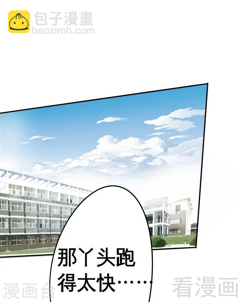 《恶魔校草》第2话 好像弄错了 第3页
