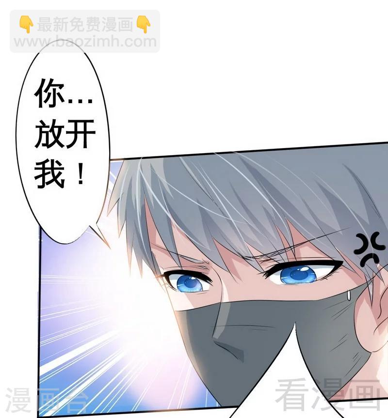 《恶魔校草》第2话 好像弄错了 第7页