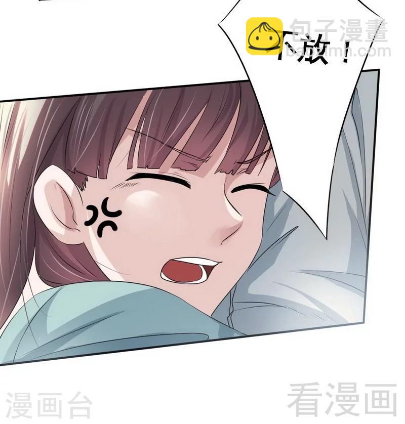 《恶魔校草》第2话 好像弄错了 第8页