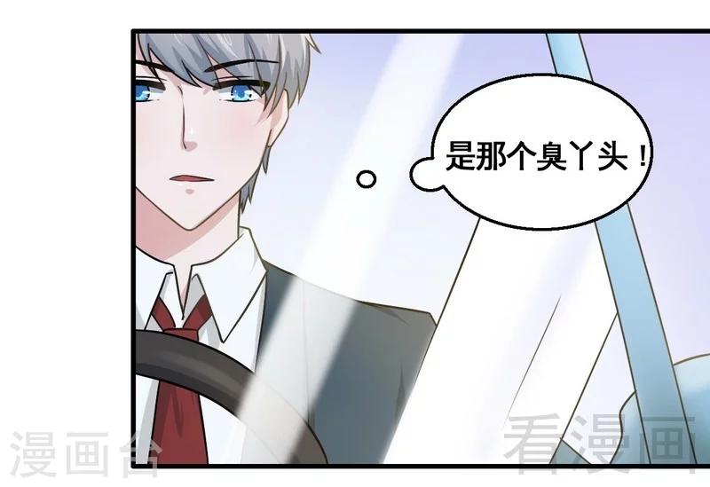 《恶魔校草》第3话 你认识我？ 第12页