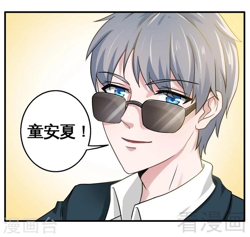 《恶魔校草》第3话 你认识我？ 第15页