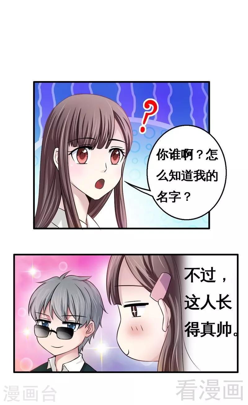 《恶魔校草》第3话 你认识我？ 第16页