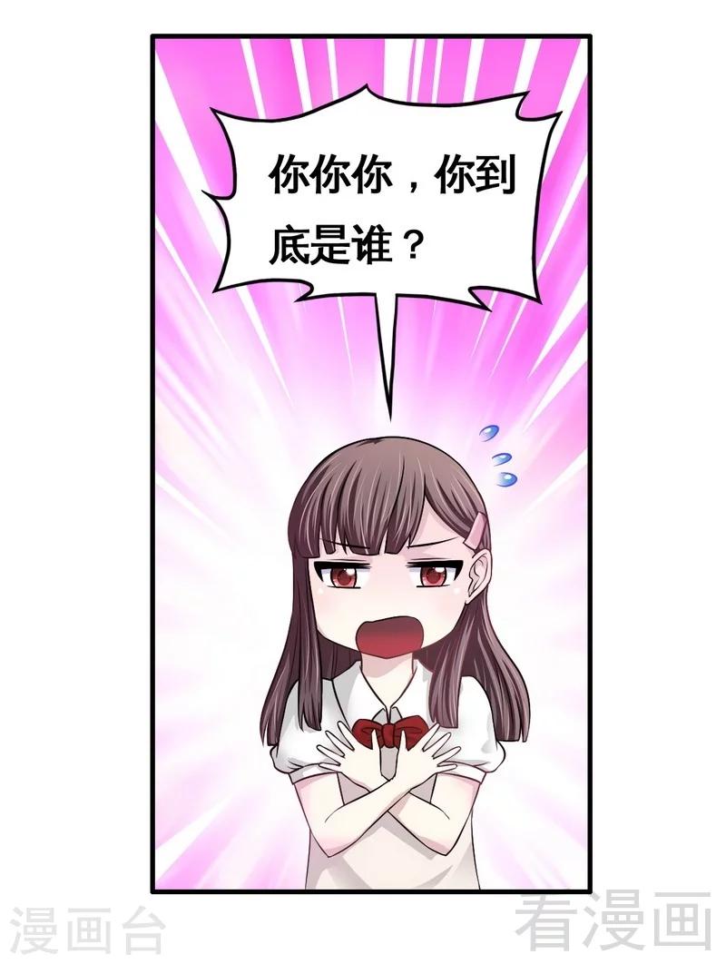 《恶魔校草》第3话 你认识我？ 第18页