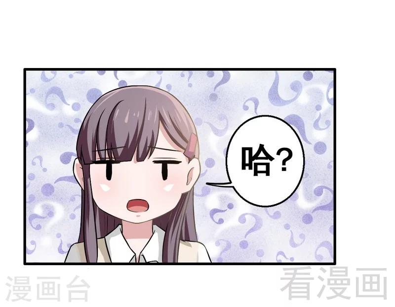 《恶魔校草》第3话 你认识我？ 第21页