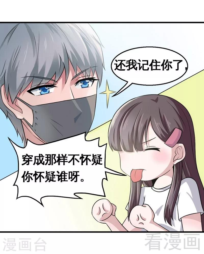 《恶魔校草》第3话 你认识我？ 第5页