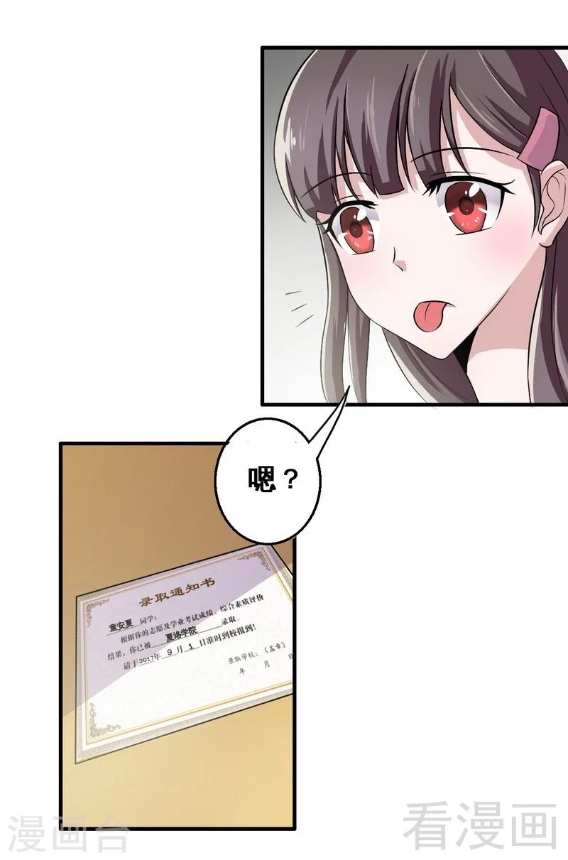 《恶魔校草》第3话 你认识我？ 第6页