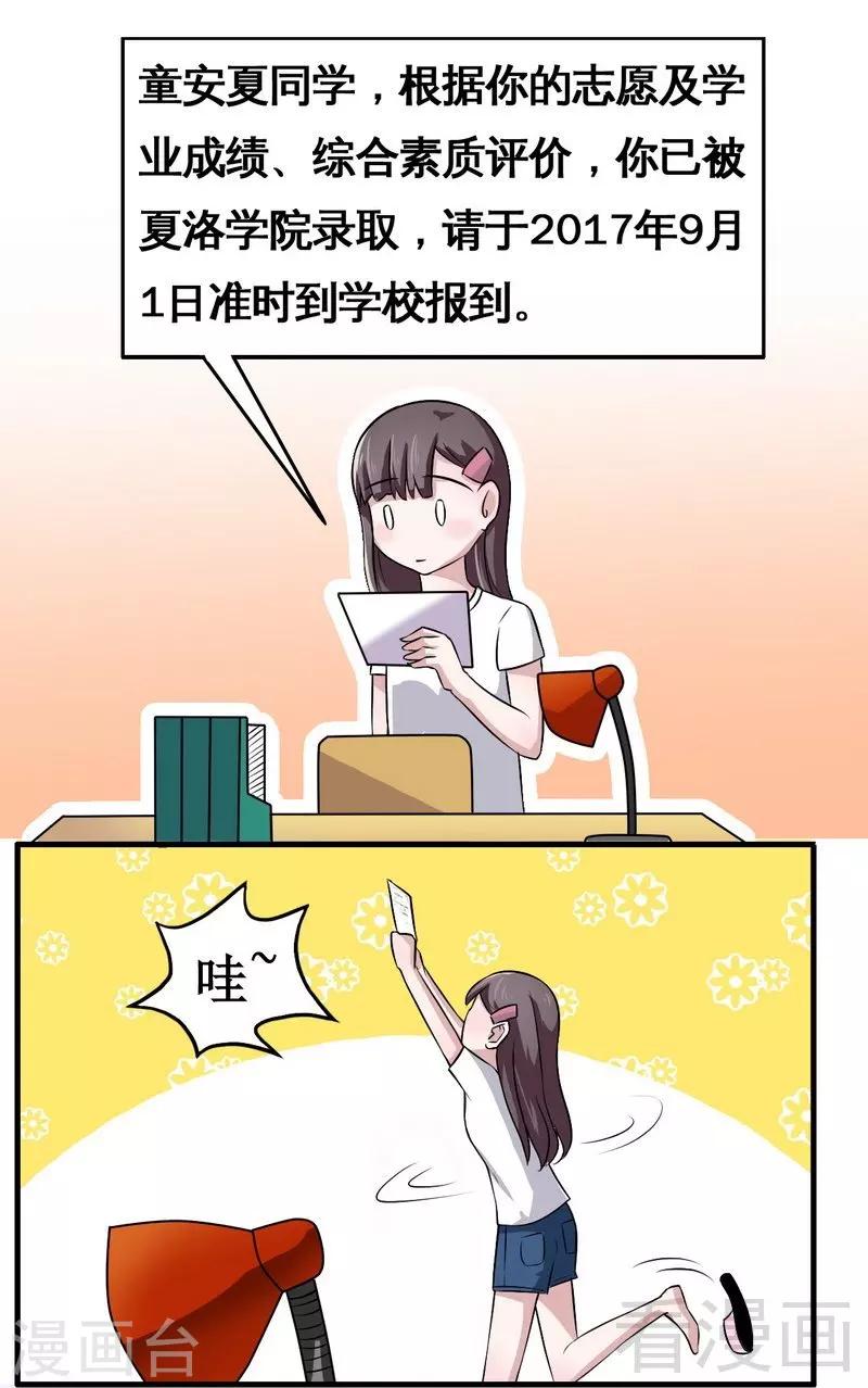 《恶魔校草》第3话 你认识我？ 第7页