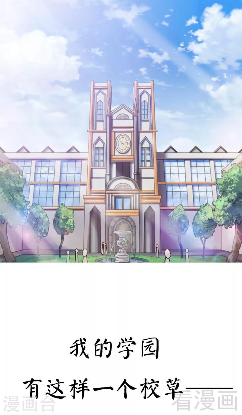 《恶魔校草》预告 第1页