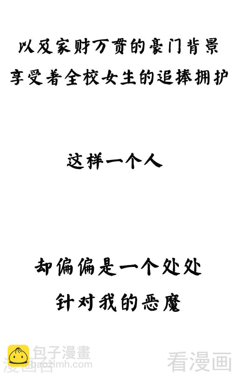 《恶魔校草》预告 第5页