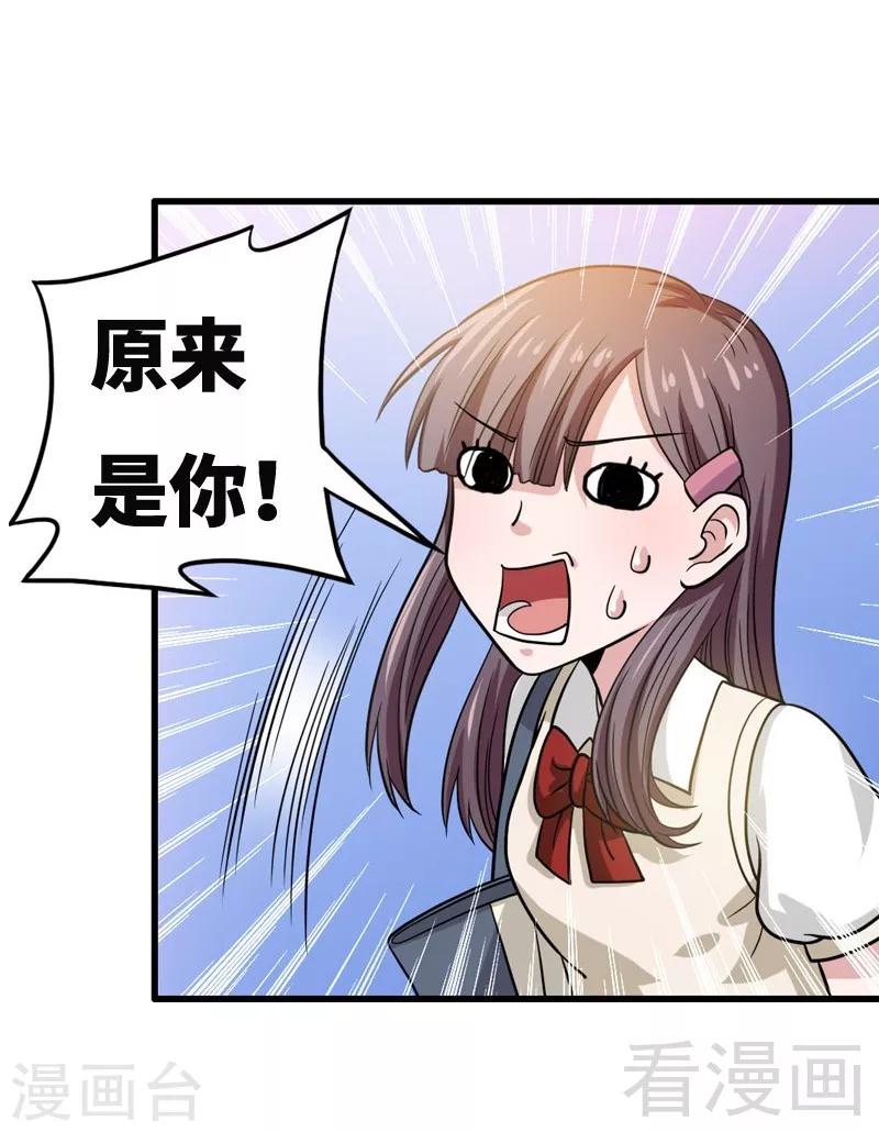 《恶魔校草》预告 第7页