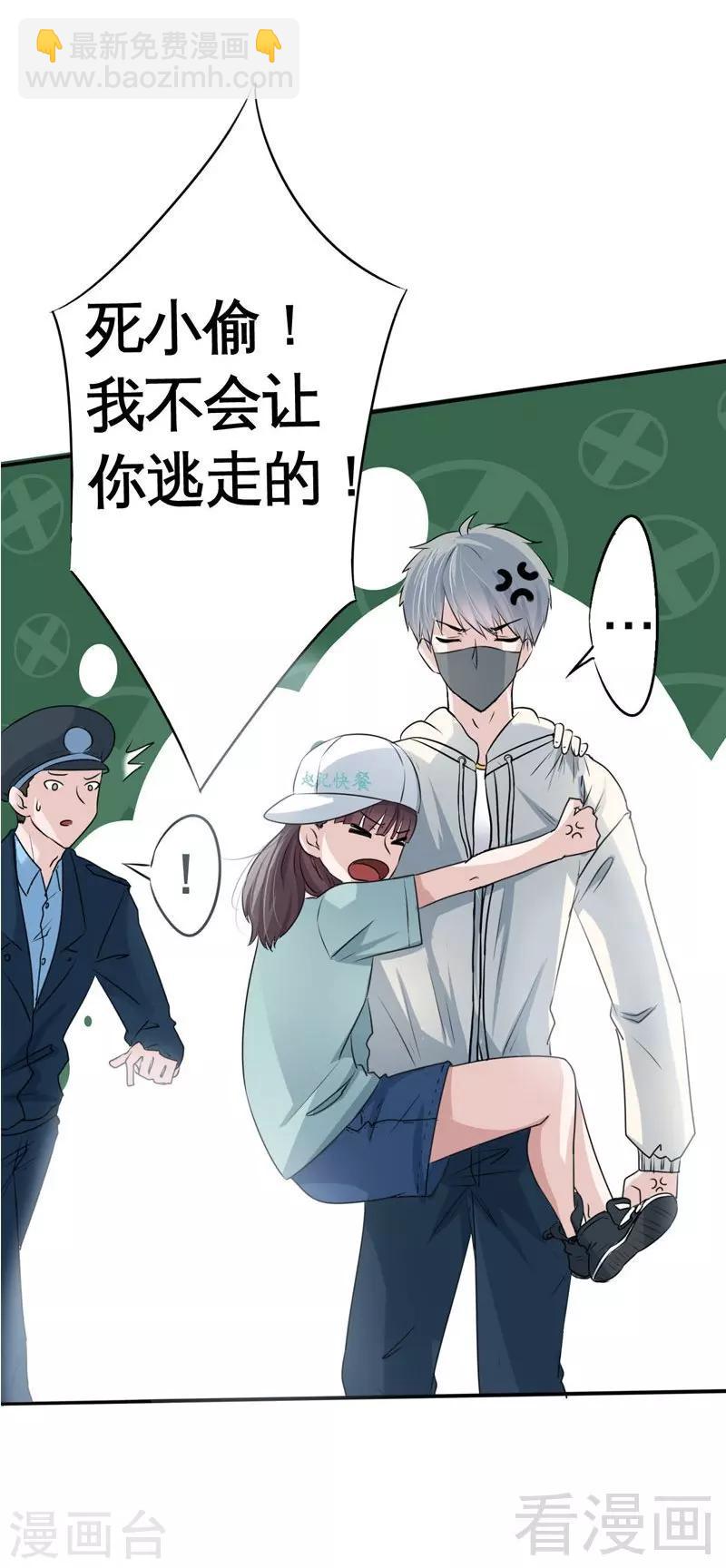 《恶魔校草》预告 第8页