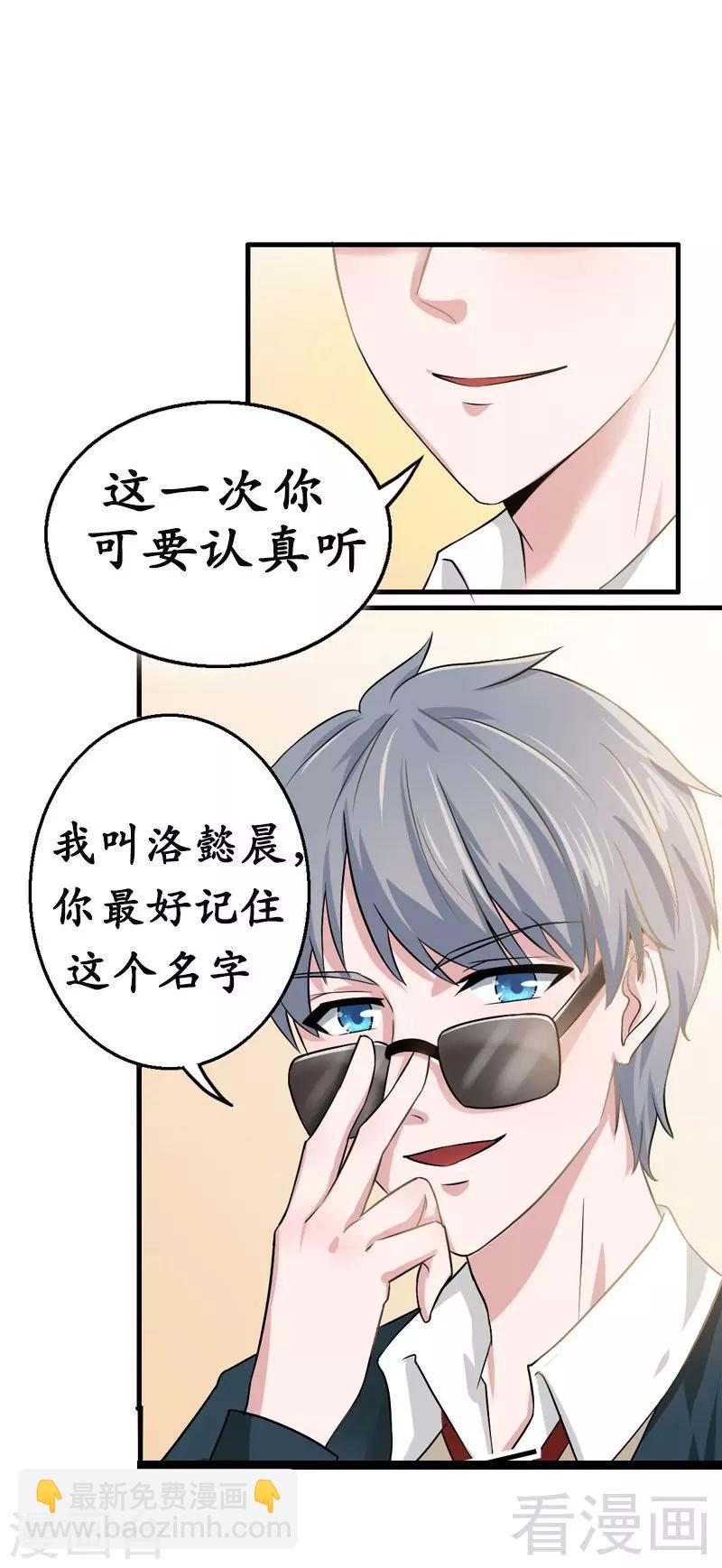《恶魔校草》预告 第9页