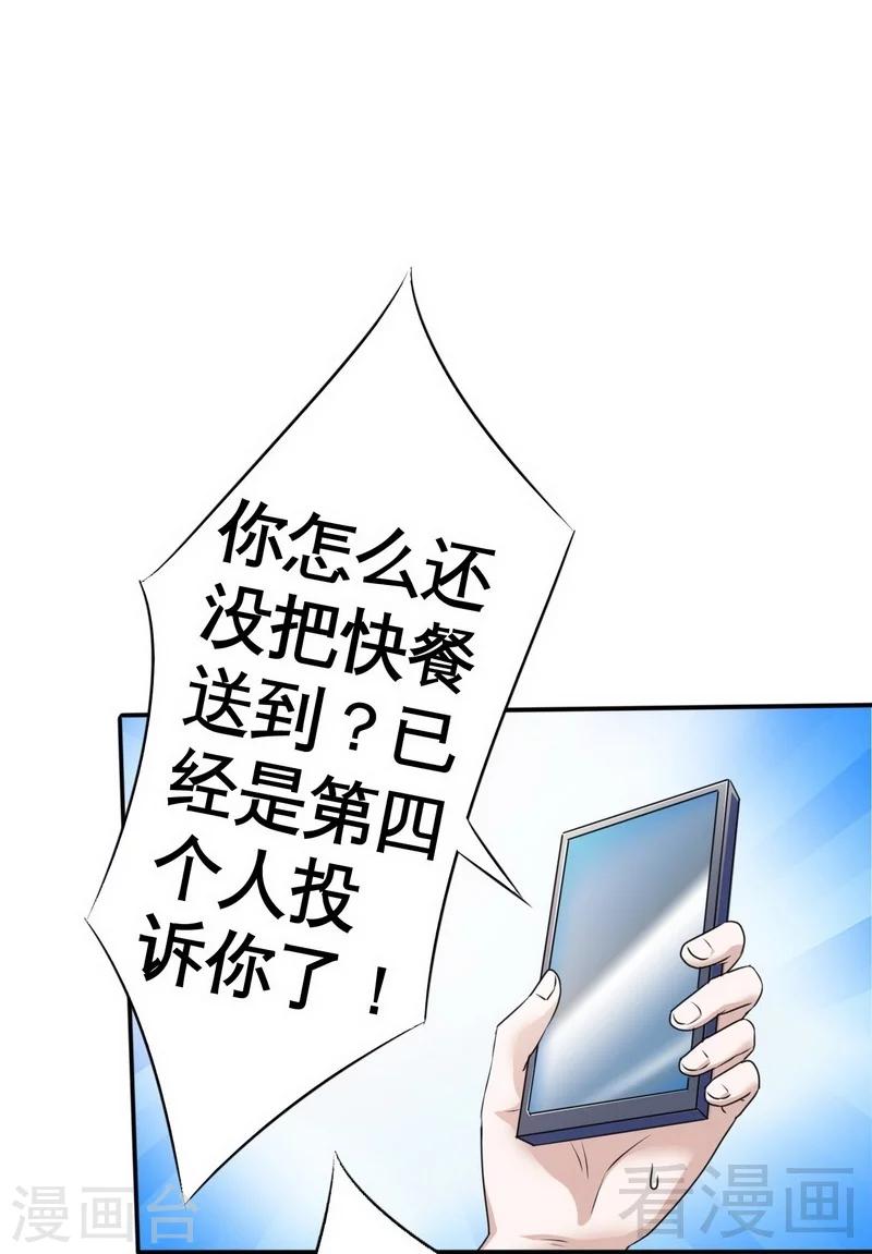 《恶魔校草》第1话 你这个小偷 第11页