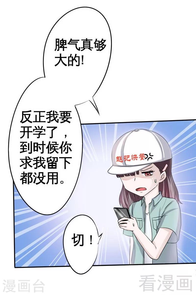 《恶魔校草》第1话 你这个小偷 第13页