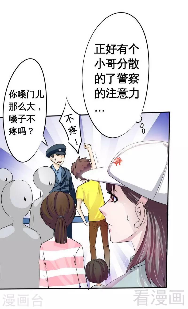 《恶魔校草》第1话 你这个小偷 第14页