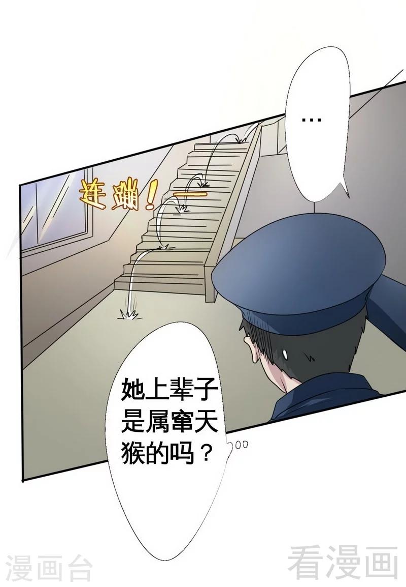 《恶魔校草》第1话 你这个小偷 第19页