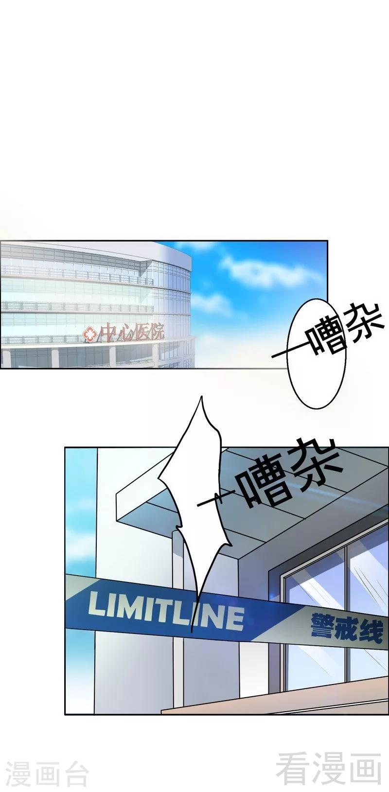 《恶魔校草》第1话 你这个小偷 第4页