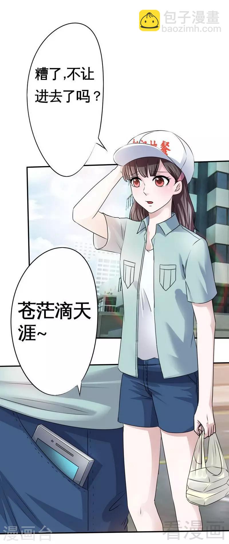 《恶魔校草》第1话 你这个小偷 第8页