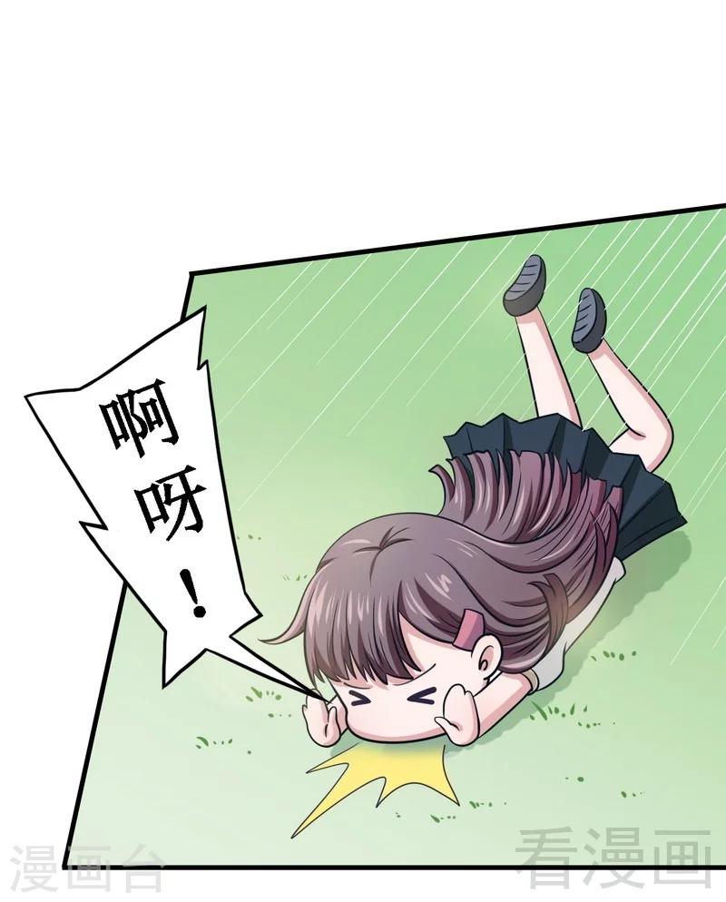 《恶魔校草》第5话 双胞胎？ 第15页