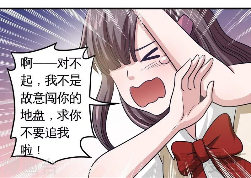 《恶魔校草》第5话 双胞胎？ 第16页