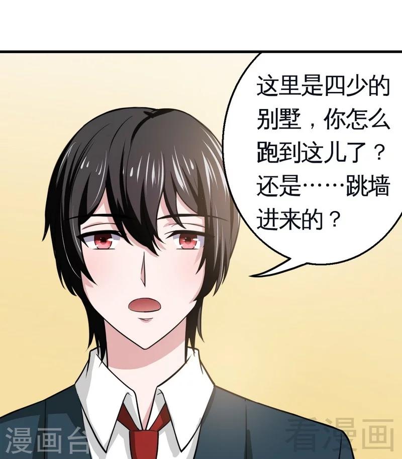 《恶魔校草》第5话 双胞胎？ 第21页
