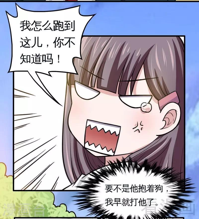 《恶魔校草》第5话 双胞胎？ 第22页