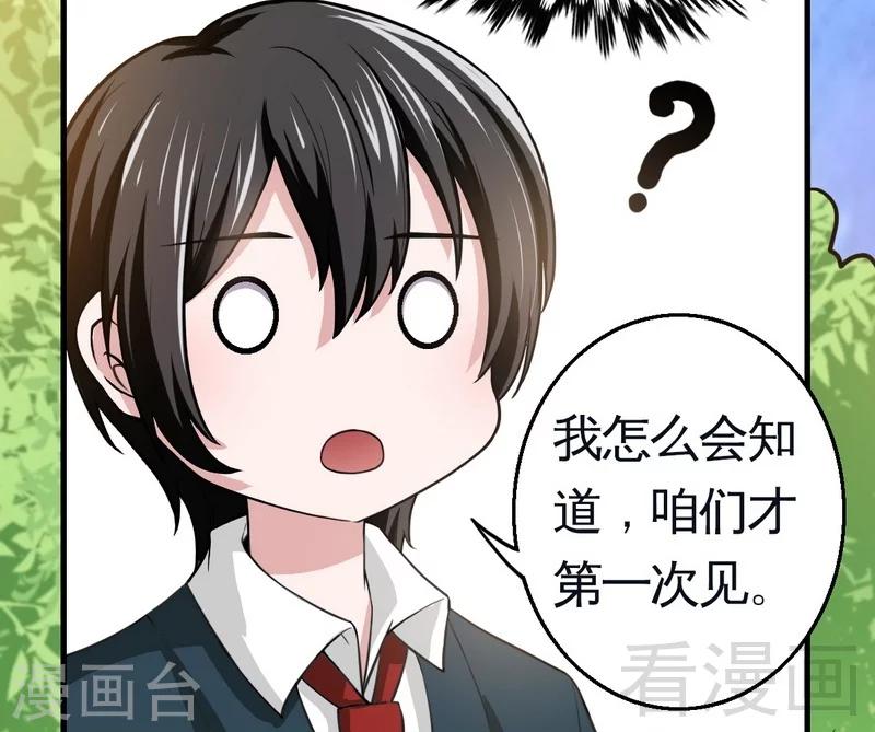 《恶魔校草》第5话 双胞胎？ 第23页