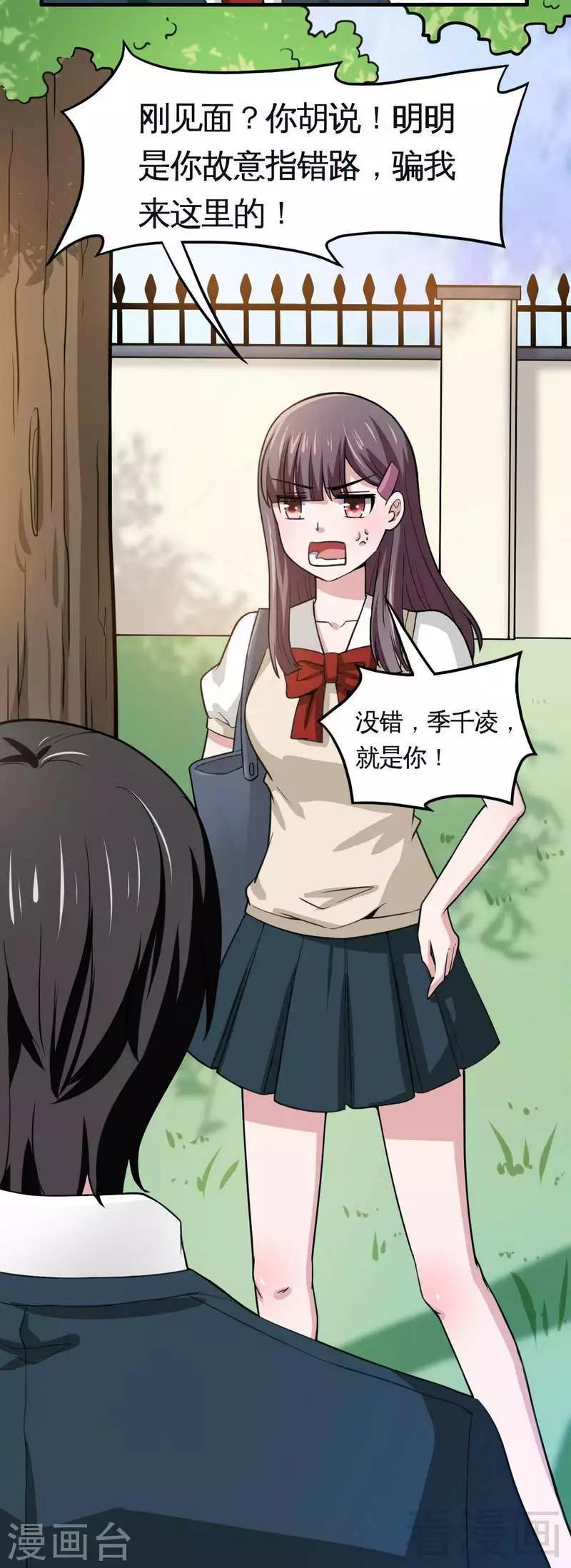 《恶魔校草》第5话 双胞胎？ 第24页