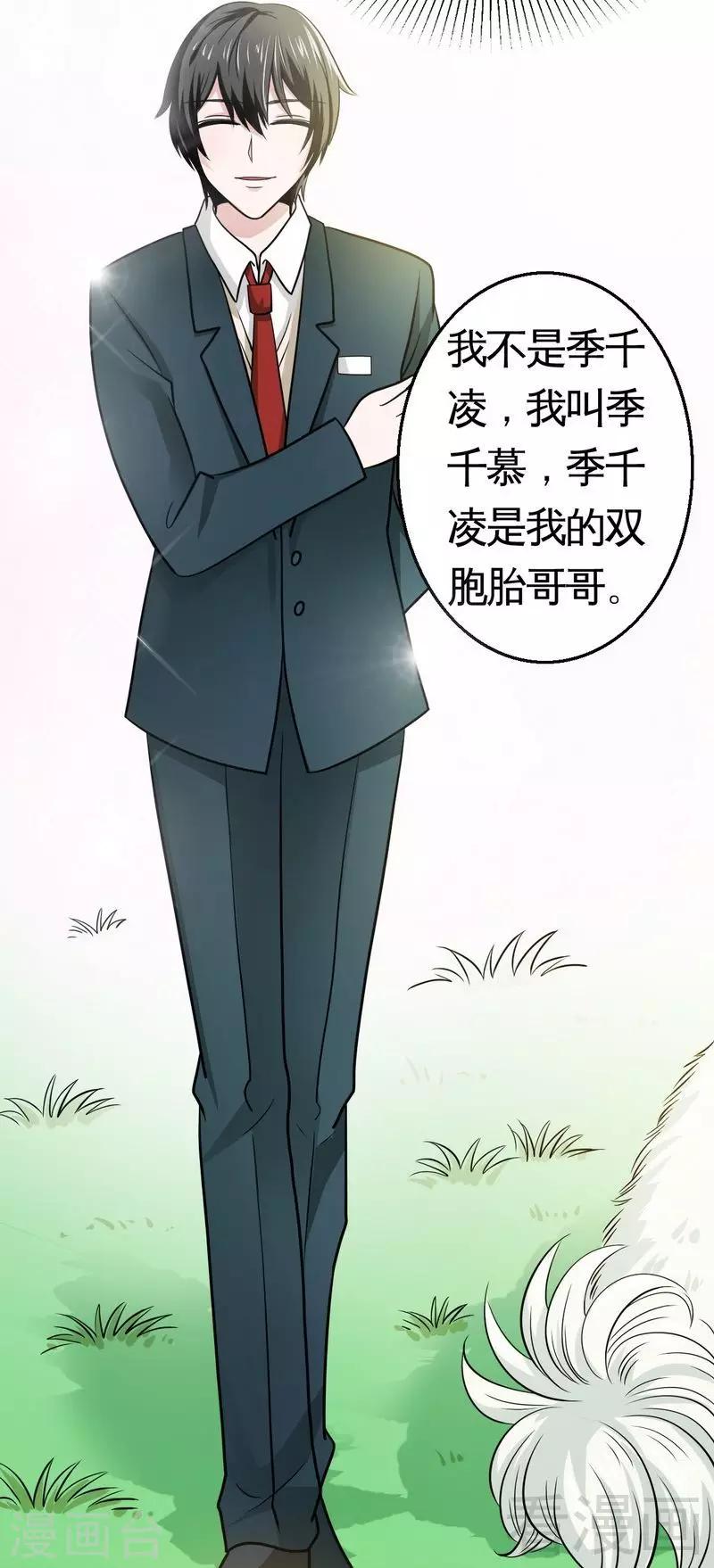 《恶魔校草》第5话 双胞胎？ 第26页