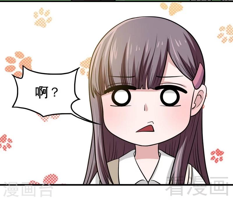 《恶魔校草》第5话 双胞胎？ 第27页