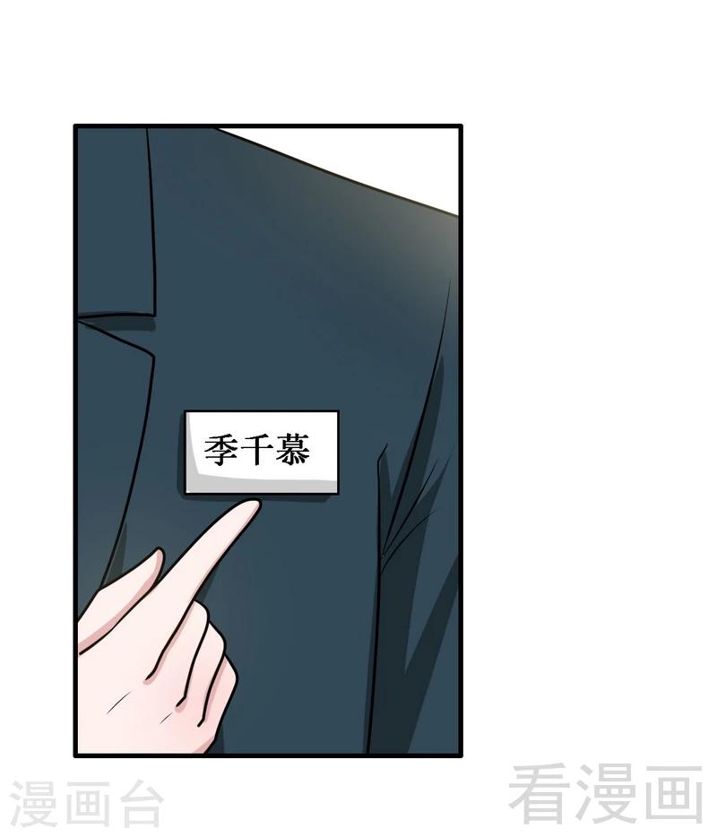 《恶魔校草》第5话 双胞胎？ 第28页