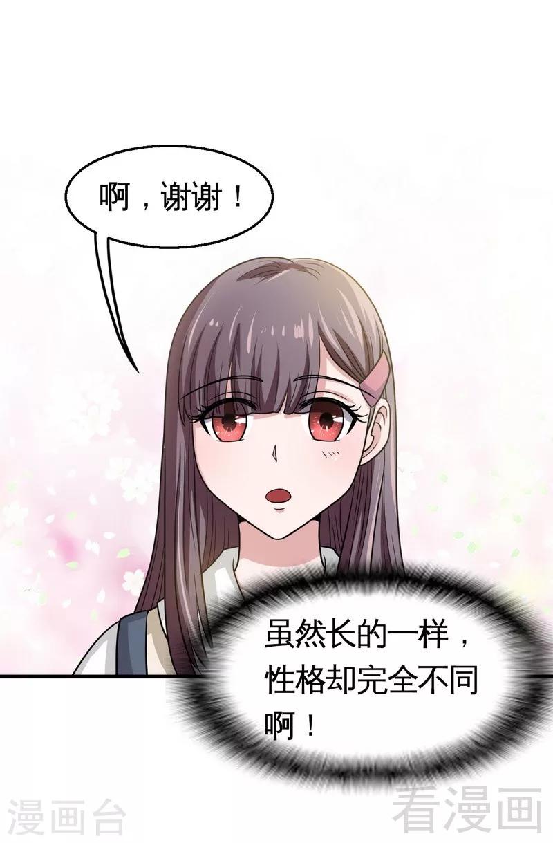 《恶魔校草》第5话 双胞胎？ 第31页