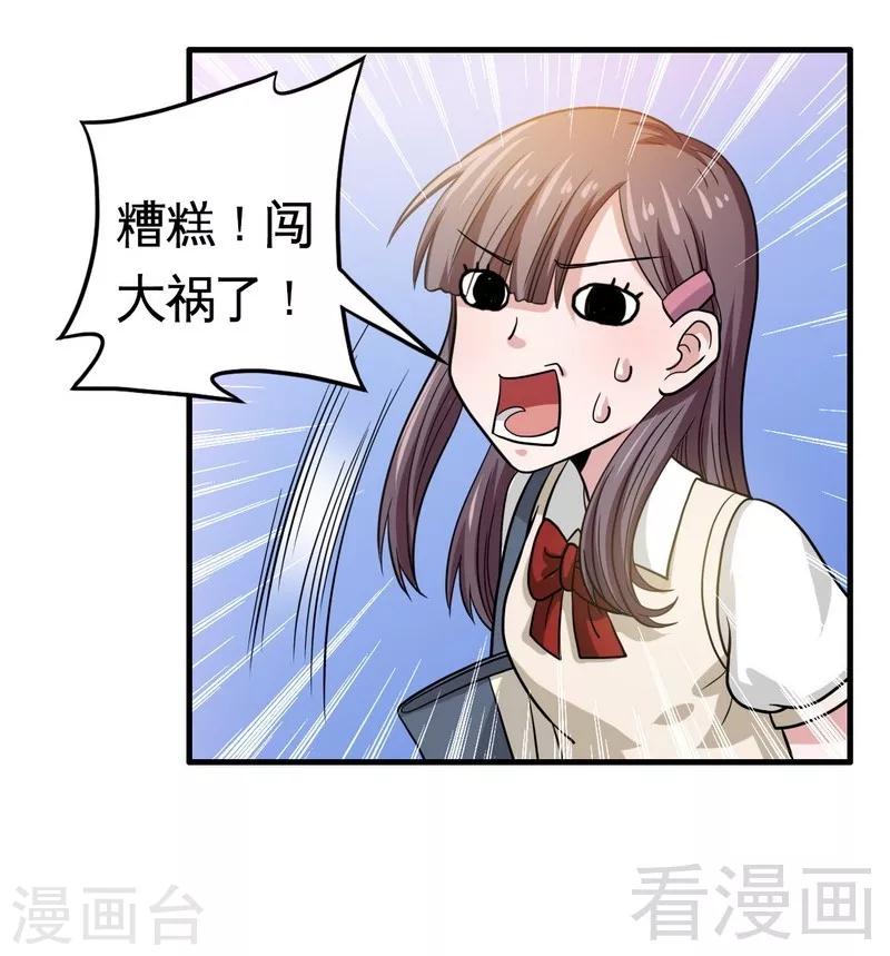 《恶魔校草》第5话 双胞胎？ 第33页