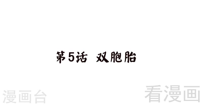 《恶魔校草》第5话 双胞胎？ 第3页