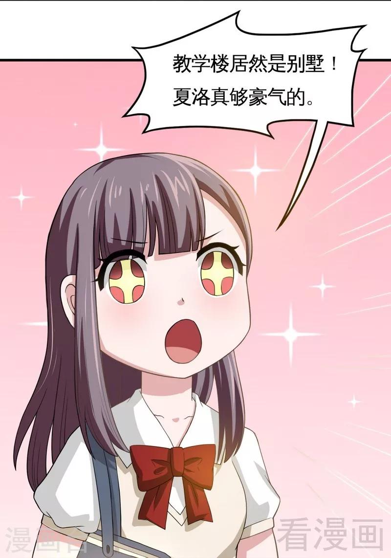 《恶魔校草》第5话 双胞胎？ 第5页
