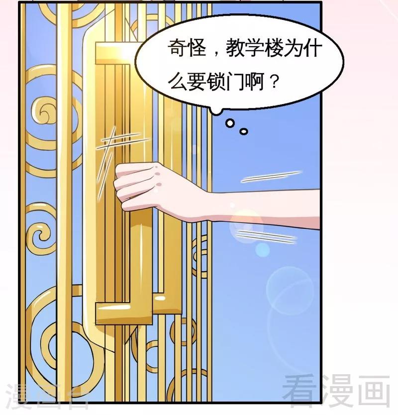 《恶魔校草》第5话 双胞胎？ 第6页