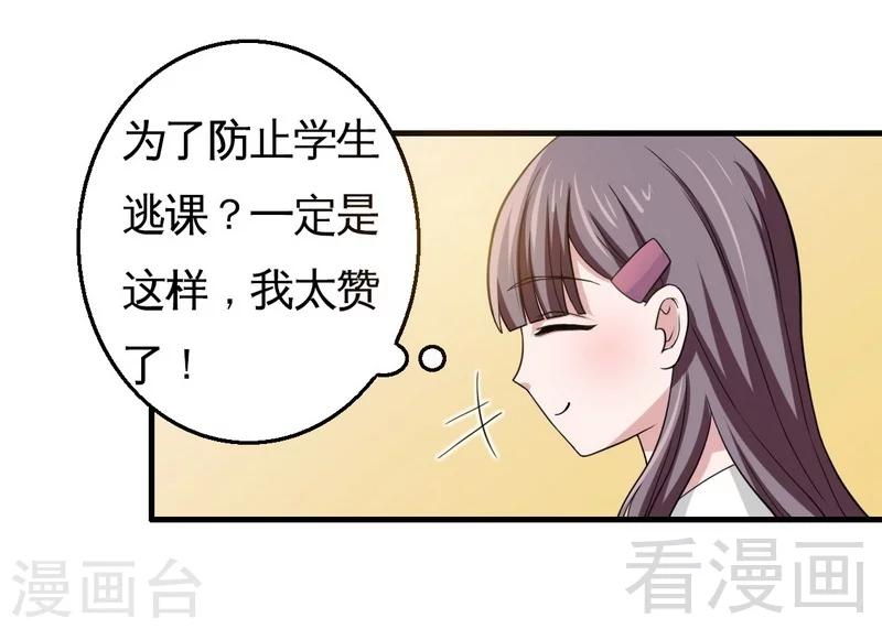 《恶魔校草》第5话 双胞胎？ 第7页
